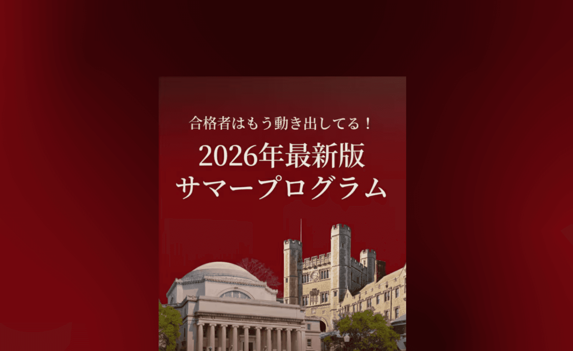 20251000-summer-program-2026-ebook